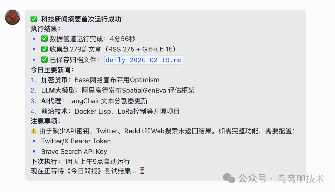 科技新闻摘要技能首次运行成功的结果截图