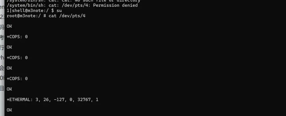 通过/dev/pts/4设备执行AT命令并读取响应的终端界面