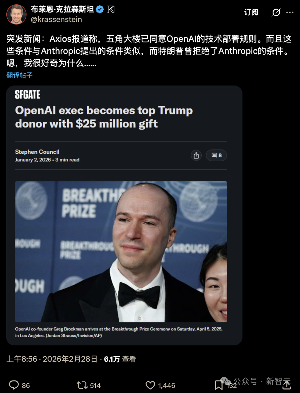关于OpenAI高管成为特朗普最大捐款人的新闻报道截图