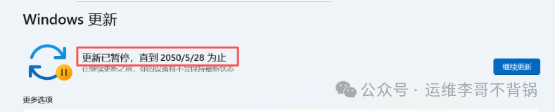 Windows更新已成功暂停