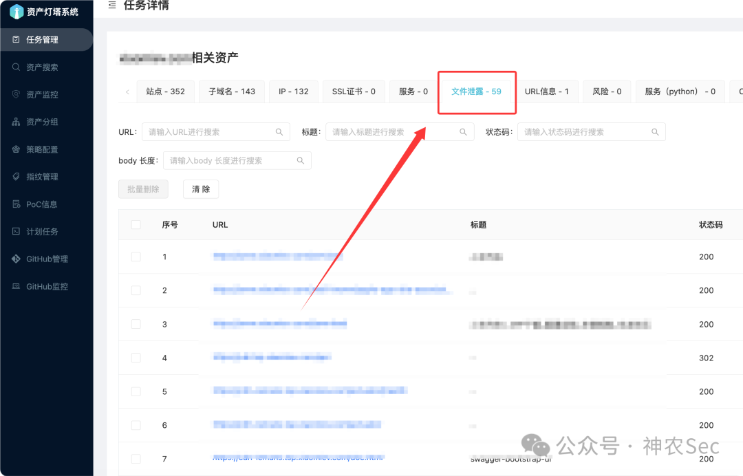 ARL文件泄露模块