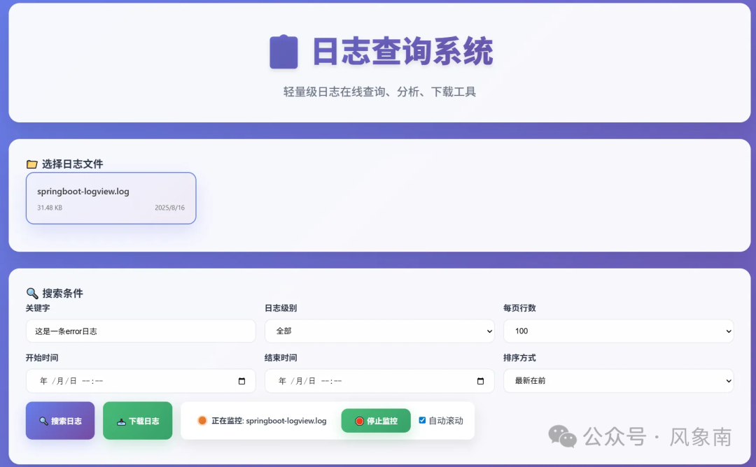 日志查询系统主界面