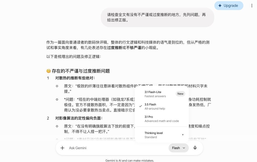 Gemini 3.5 Flash 改稿测试界面