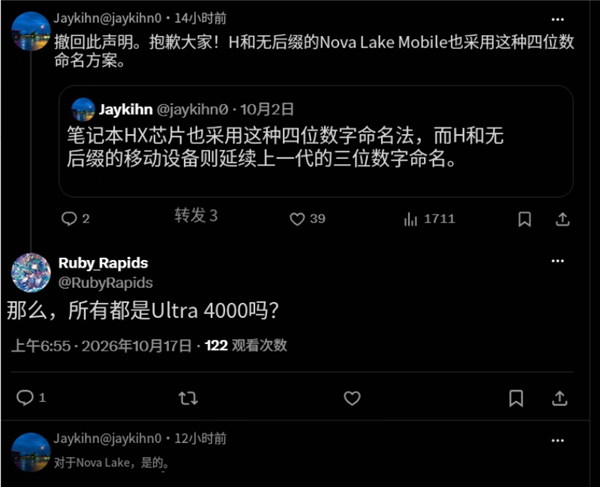 英特尔酷睿Ultra 4000命名讨论截图