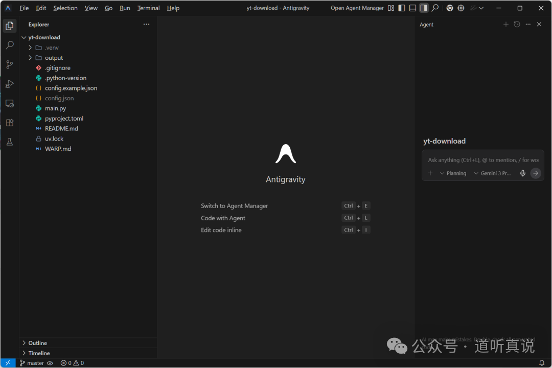 Google Antigravity IDE主界面截图，显示项目文件与AI对话面板