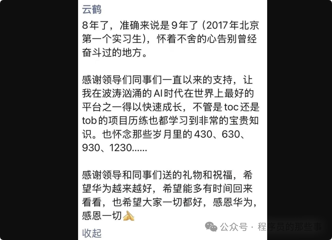 王云鹤在社交媒体上发布的离职感言截图