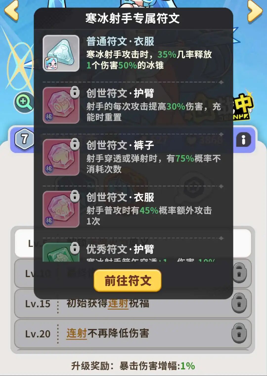 寒冰射手专属符文界面截图