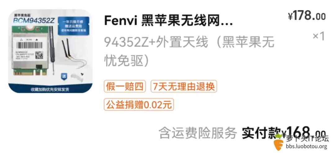 Fenvi BCM94352Z黑苹果免驱无线网卡订单