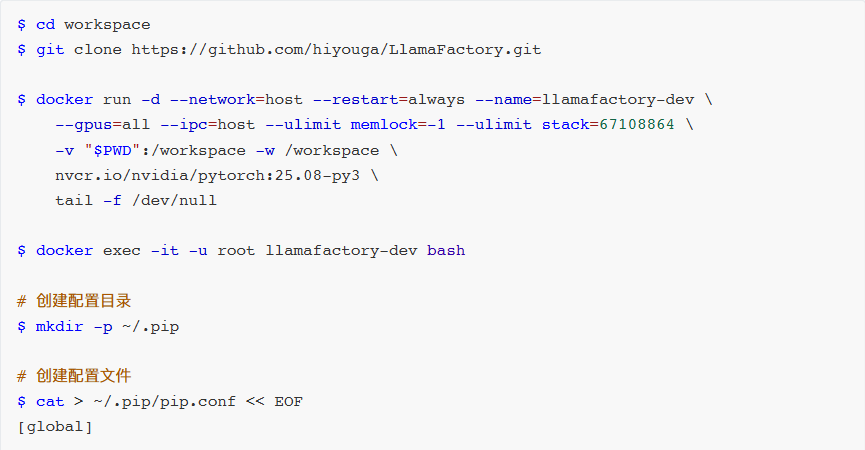 终端命令截图:`cd LlamaFactory`、`git clone`、`docker run`、`mkdir`、`cat > ~/.pip/pip.conf`