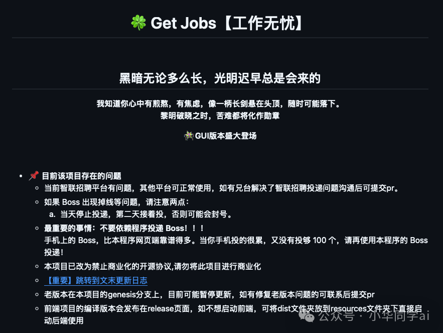 自动投递简历脚本实战：Java GUI覆盖Boss等平台 - 图片 - 1
