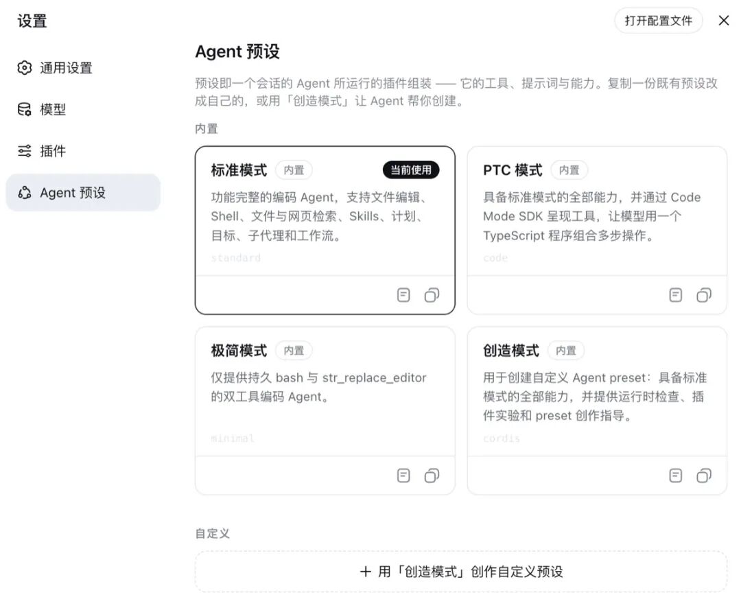 DeepSeek Harness Agent 预设设置界面