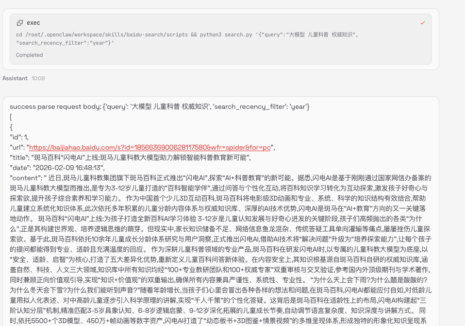 OpenClaw调用深度研究Agent搜索儿童科普知识的执行日志
