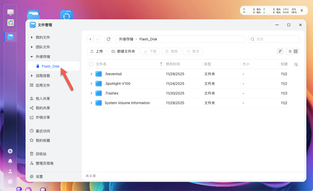 飞牛识别外接U盘