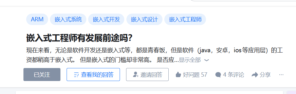 嵌入式工程师发展前途问答截图