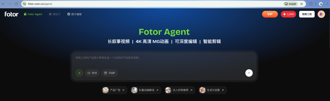 Fotor Agent 智能视频生成工具界面