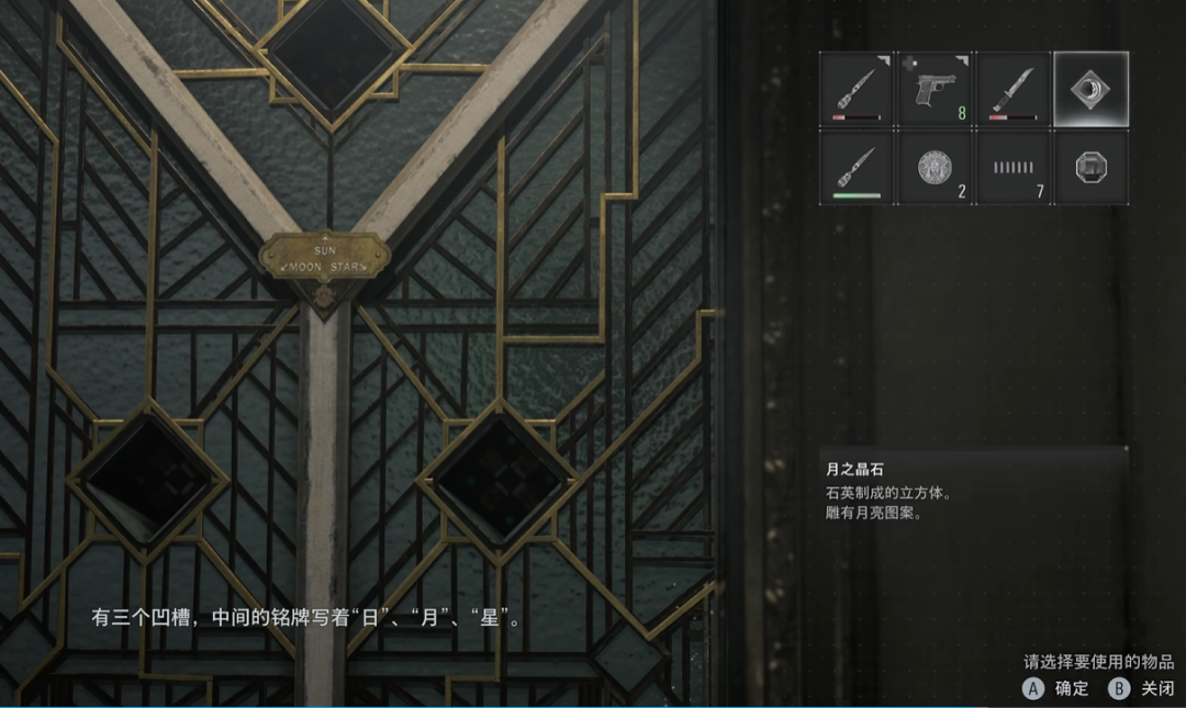 游戏内解谜界面，需要放入“日、月、星”晶石