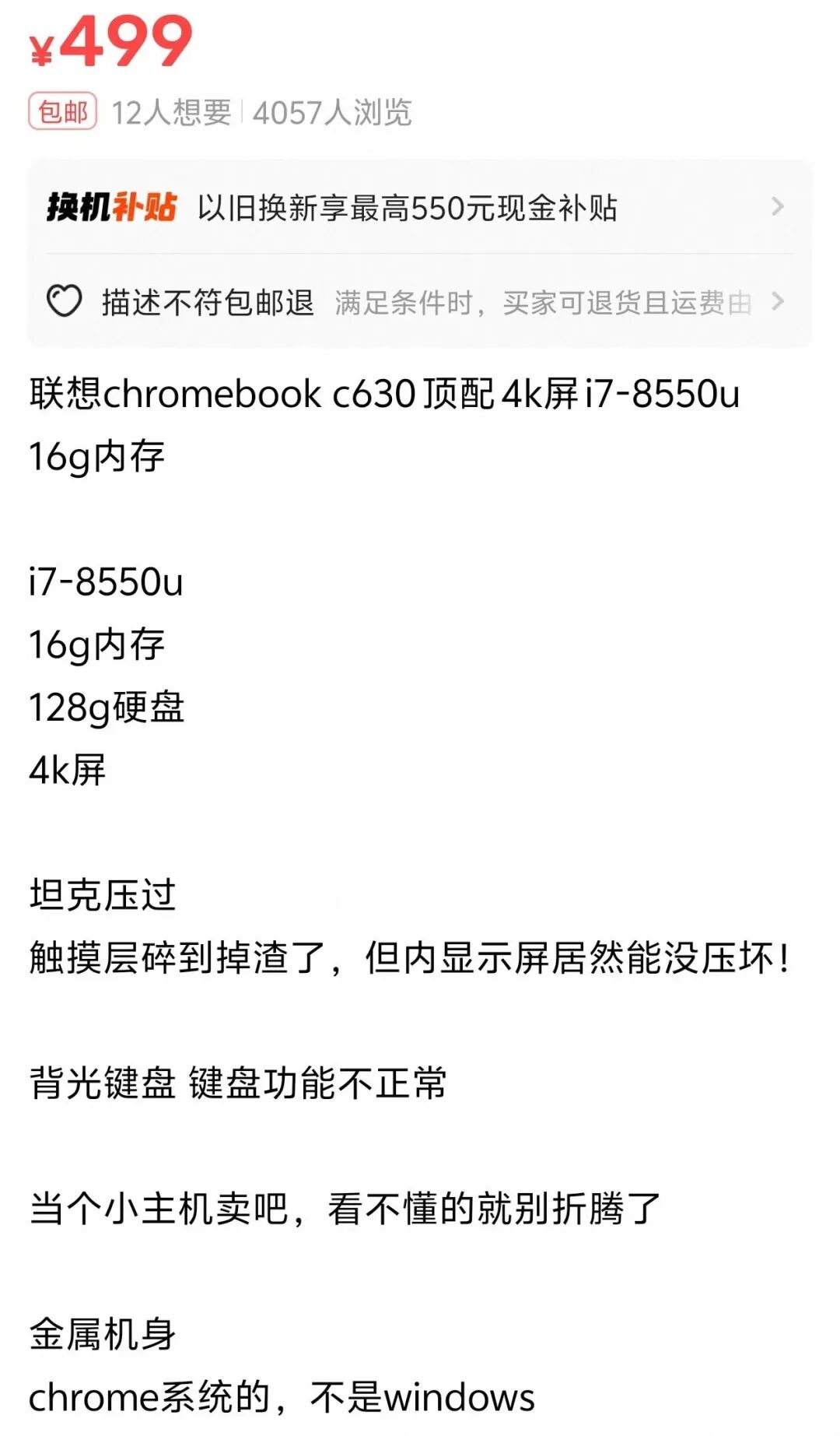 商品详情截图，显示联想C630配置为i7-8550u、16G内存、128G硬盘、4K屏，售价499元，并注明触屏碎裂