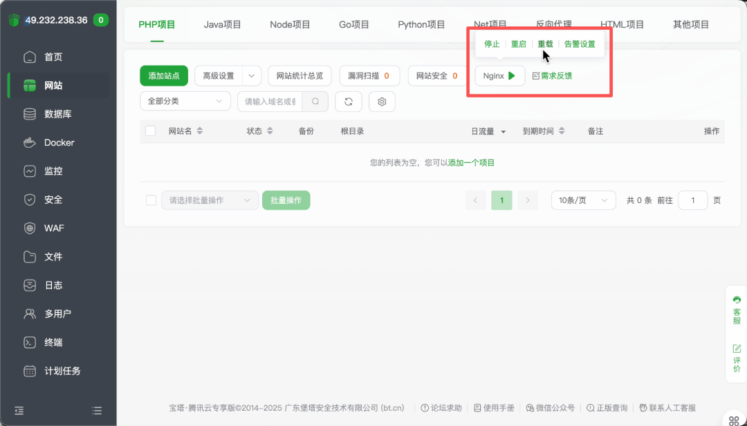 Nginx管理界面截图