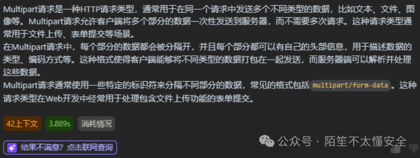 Multipart请求格式说明