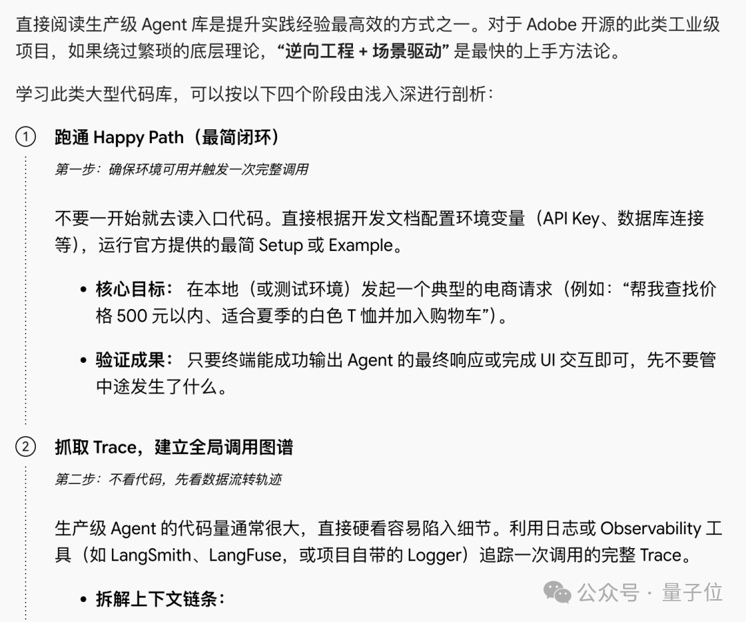 学习生产级Agent库方法论图文教程截图