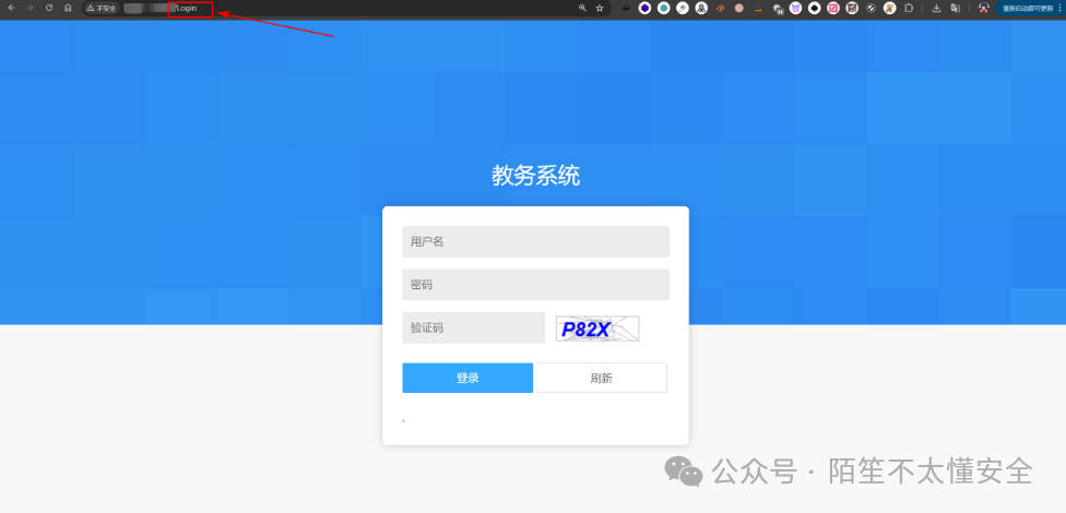 教务系统登录页面截图