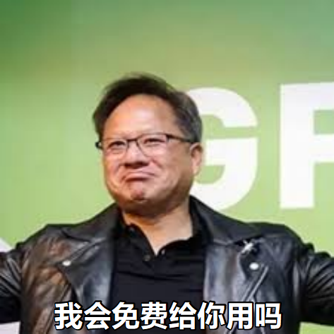 NVIDIA高管质疑表情图