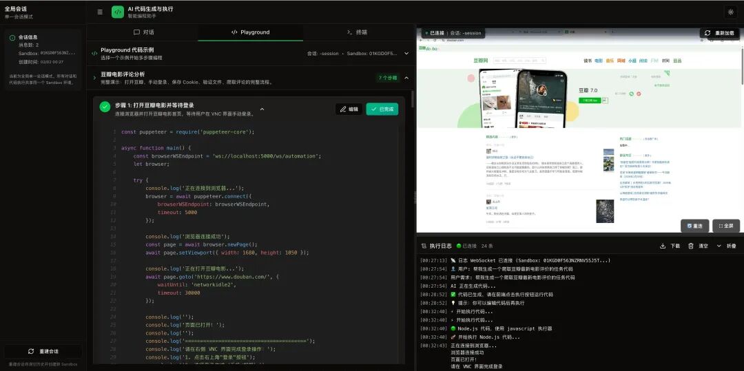 AIO Sandbox开发调试界面截图:左侧代码编辑器展示Puppeteer脚本,右侧浏览器预览豆瓣首页
