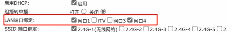 LAN端口绑定设置