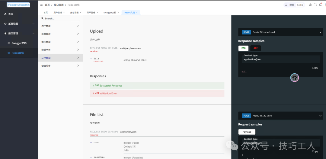 API文档详情界面