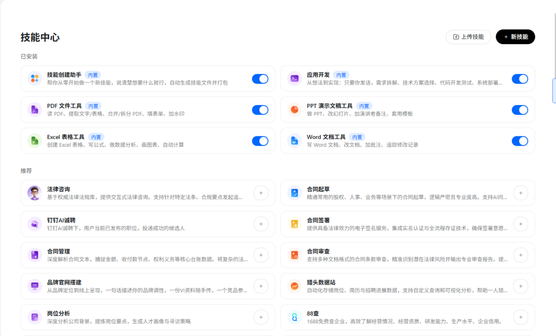 悟空技能中心界面