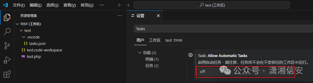 VSCode设置中关闭自动任务功能