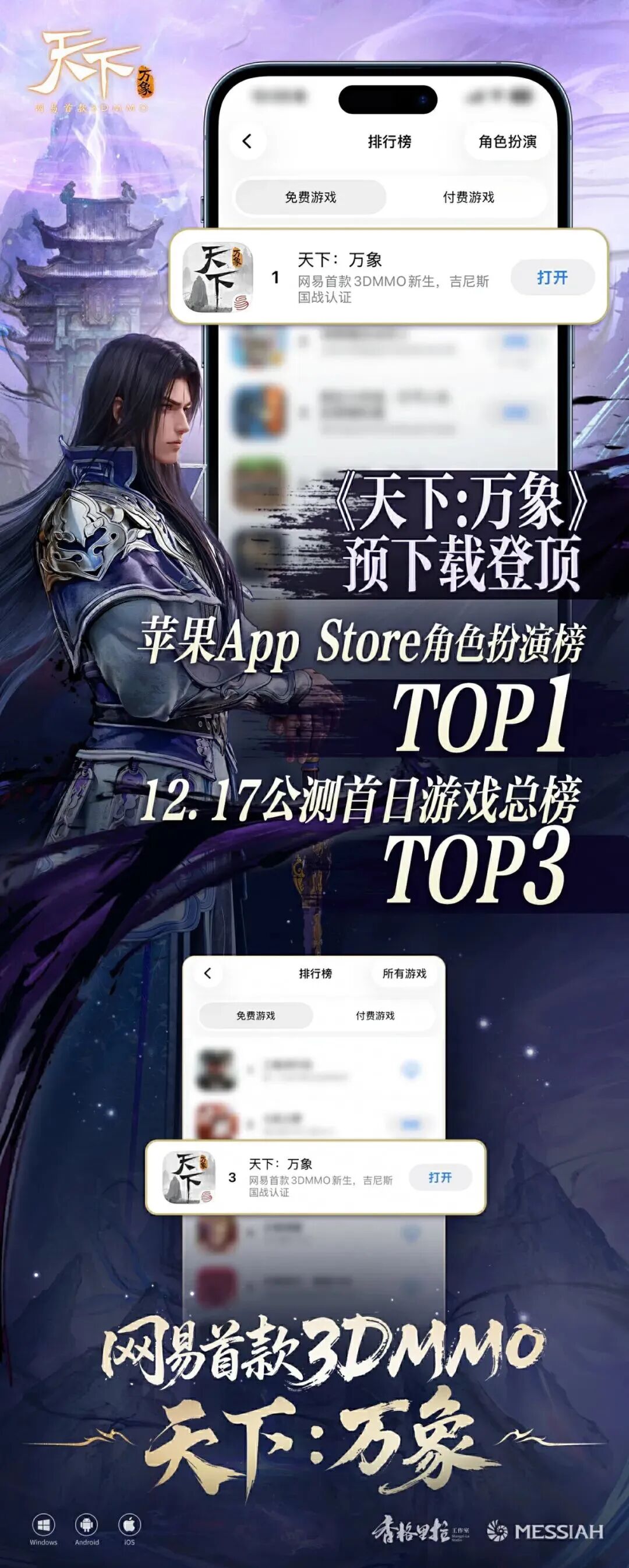 《天下：万象》App Store登顶宣传图