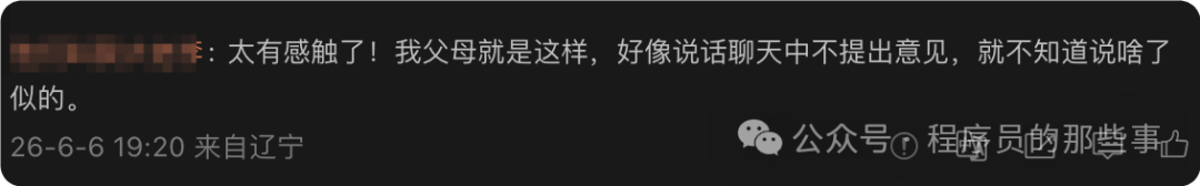 聊天界面截图,用户留言称父母似乎不提出意见就不知聊什么