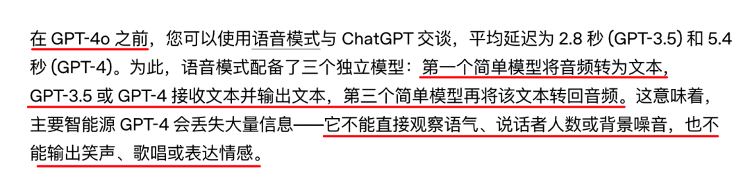 GPT-4o发布前的语音交互管线说明