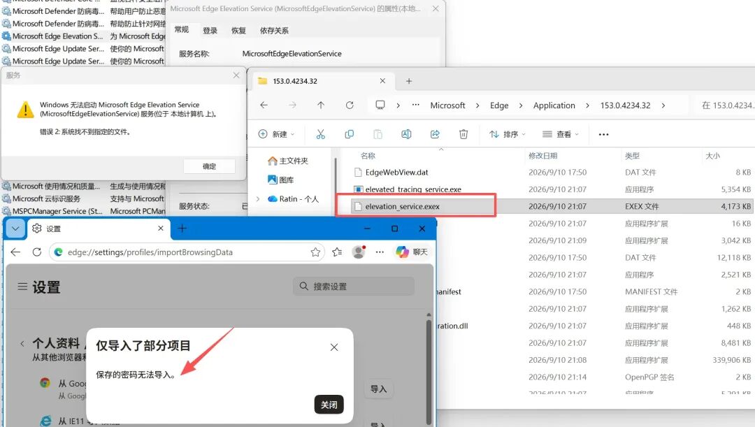 Edge Elevation Service 启动失败与密码导入报错