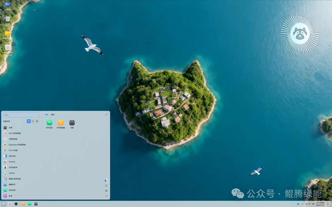 Ubuntu Kylin 桌面截图 - 蓝色海域与猫形岛屿背景