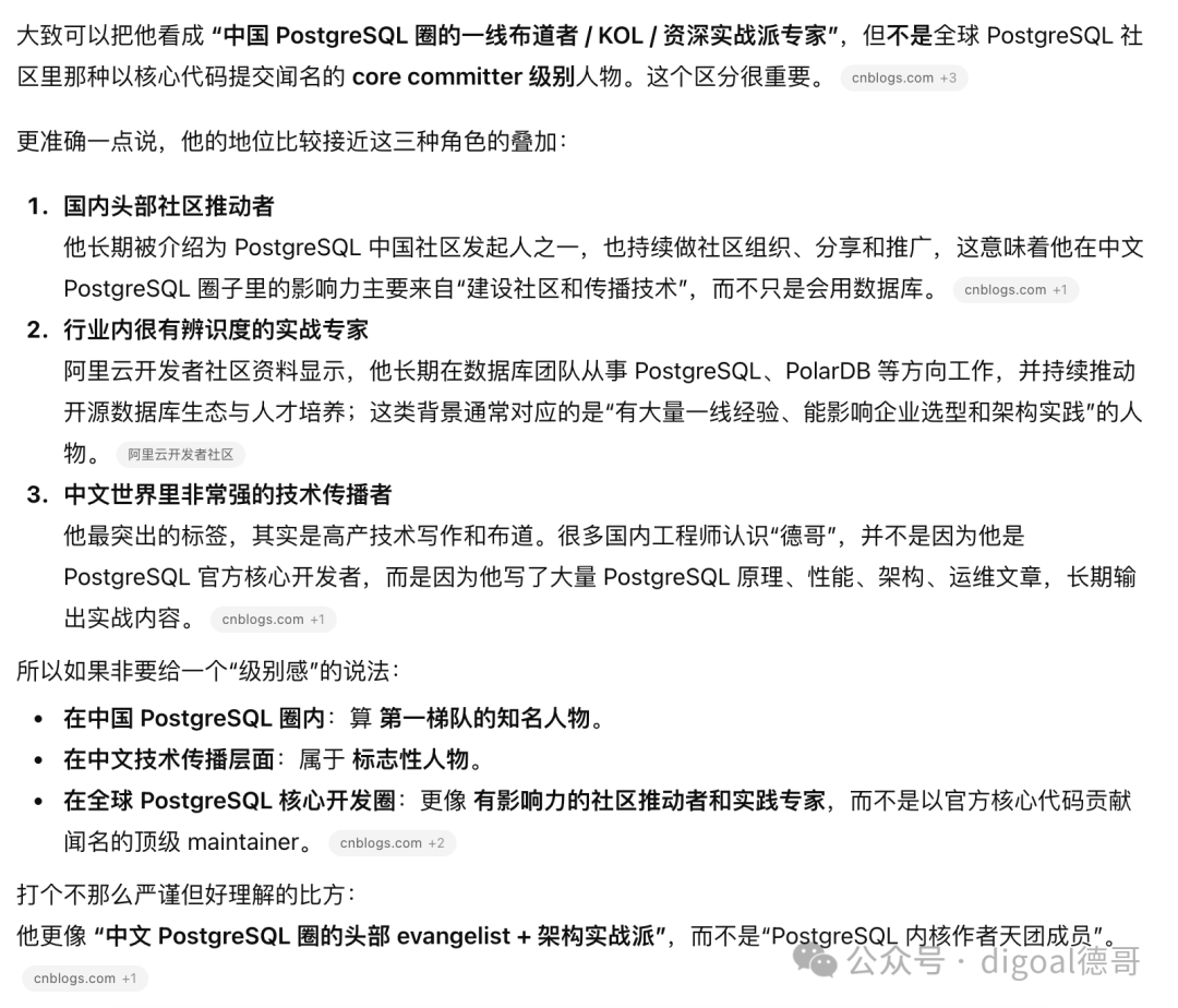 对digoal（德哥）在PostgreSQL中文社区角色的多维度分析