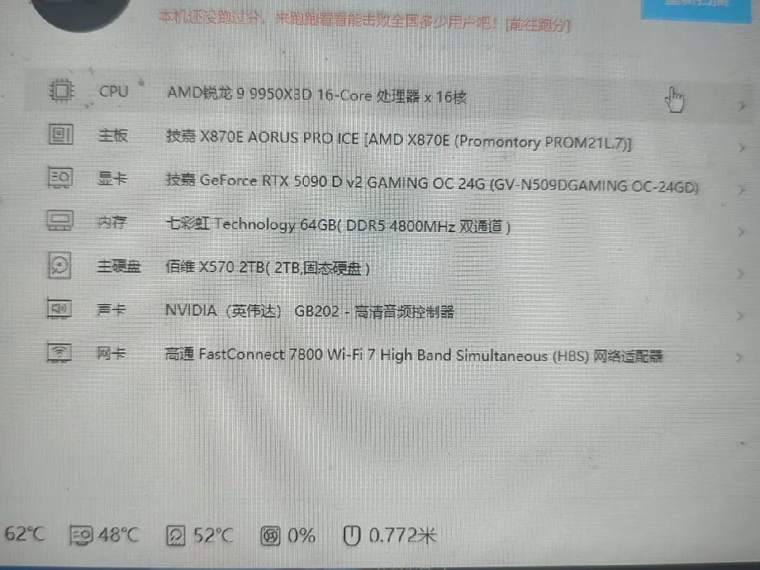 鲁大师硬件配置检测:AMD 9950X3D 主板搭配技嘉 RTX 5090 D 24G 显卡参数截图