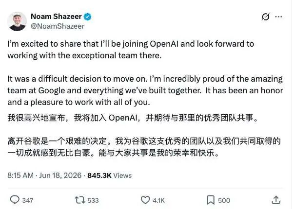 Noam Shazeer 推文宣布加入OpenAI,感谢Google团队