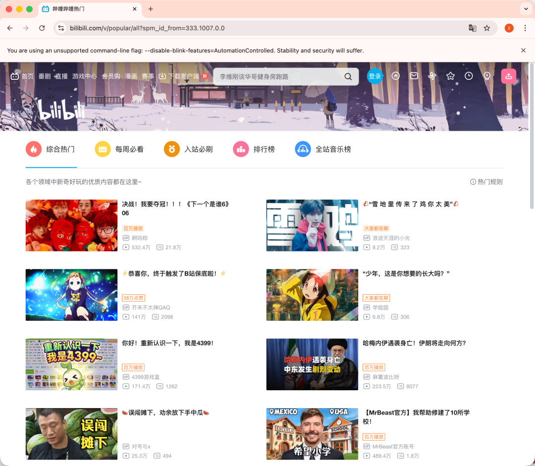 OpenClaw 自动打开的 B 站热门页面截图