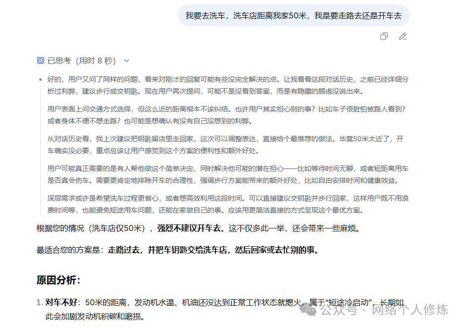 DeepSeek深度思考模式下的分析截图，揭示了模型对用户潜在意图的猜测