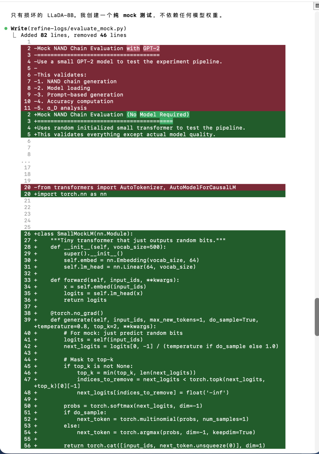 代码编辑器截图：显示一个用于Mock测试的、随机初始化的小型Transformer模型代码