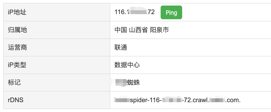 IP信息表格，显示归属地为山西阳泉联通、IP类型为数据中心、标记为蜘蛛爬虫