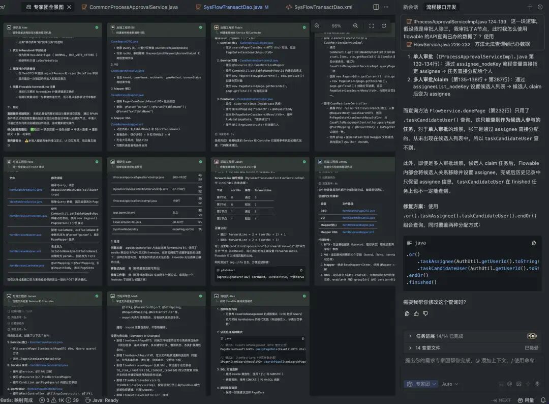 Qoder 专家团功能界面截图