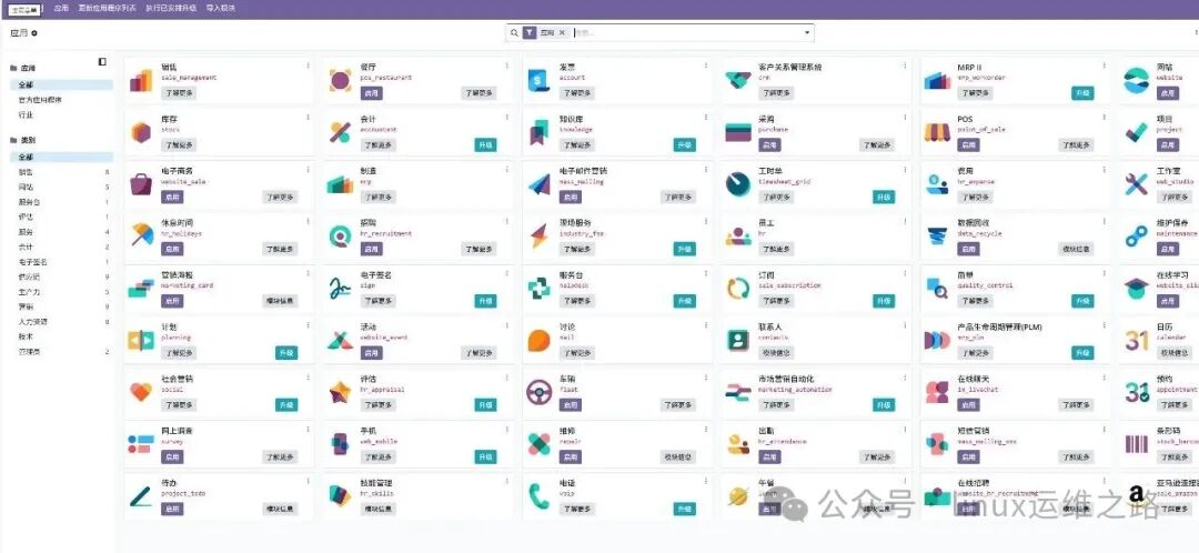 Odoo 19应用模块界面