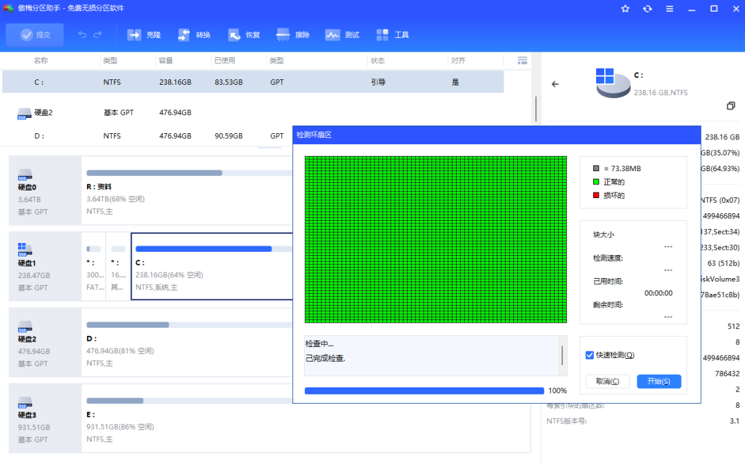傲梅分区助手的磁盘检测界面