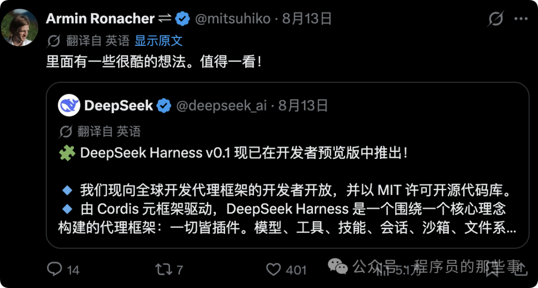 DeepSeek Harness v0.1 开发者预览版开源发布的官方推文截图