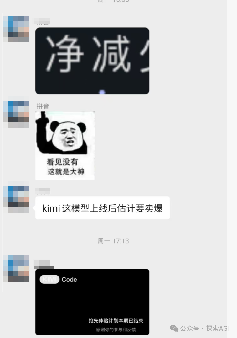 聊天界面截图，包含KIMI Code界面和熊猫头表情包，对话显示“kimi 这模型上线后估计要卖爆”