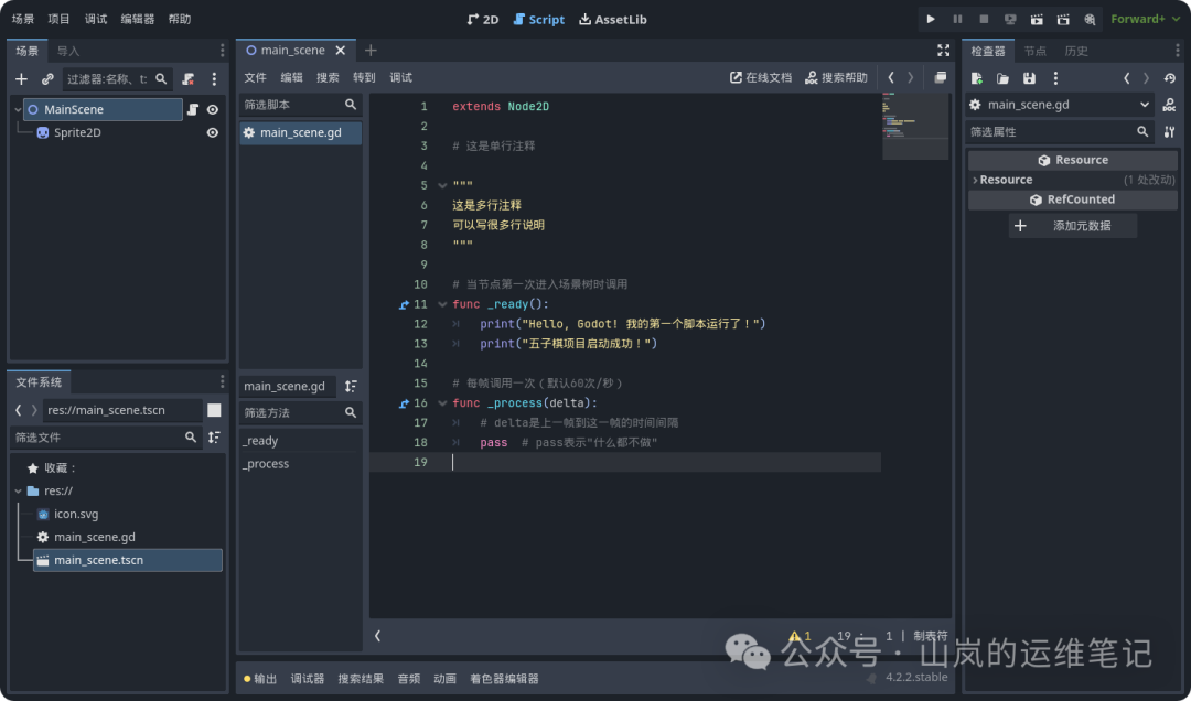 脚本编辑器中编写的hello world代码