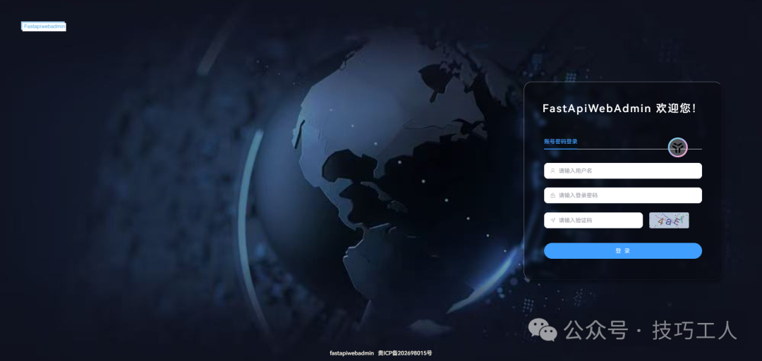 FastAPI后台管理系统登录界面